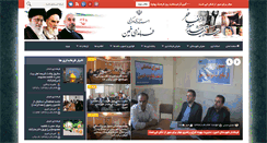 Desktop Screenshot of khomein.ostan-mr.ir